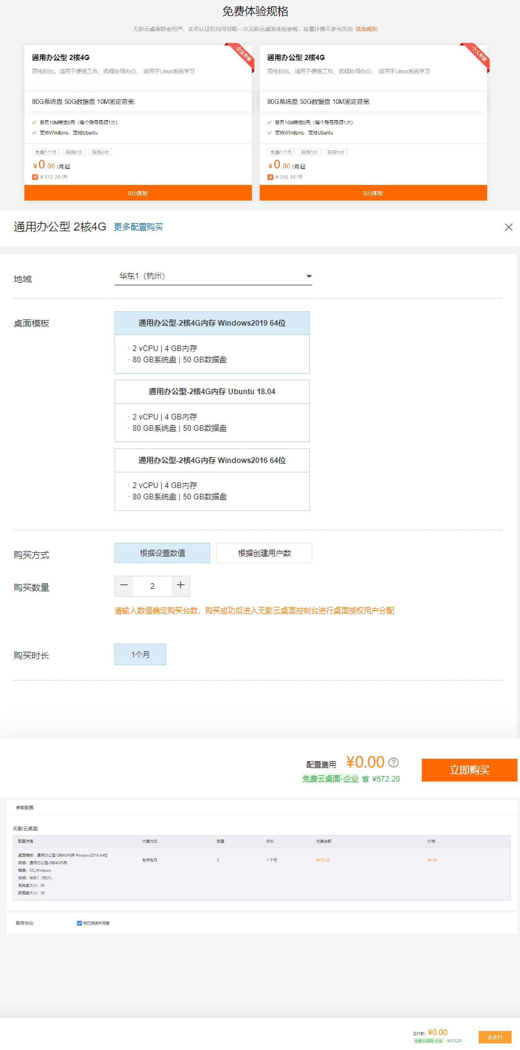 阿里云免费领取1个月云电脑-第4张插图 阿里云免费领取1个月云电脑-第4张插图