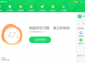360安全卫士团队版(无广告、简捷简单)